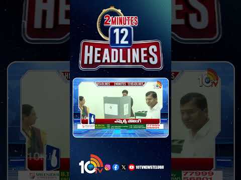 2 Minutes 12 Headlines | 11AM News | shorts breakingnews latestnews 10tvnews