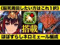 【巴御前降臨】周回はネロミェール編成が圧倒的No.1！L字も必要ナシ！サブには無課金キャラ2枚採用【パズドラ】