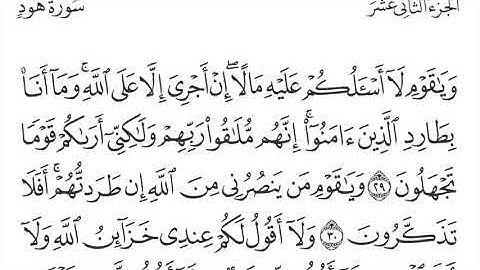سورة هود للقارئ عبدالله السحيباني - ١٤٢٨هـ