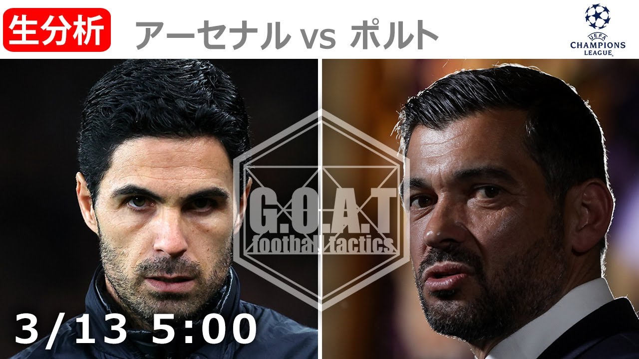 アーセナル 対 ポルト
