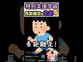 長距離走の悲劇…💦 【特別支援学級】