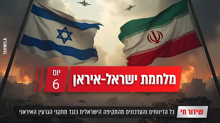 לייב מיוחד || טראמפ: "כניעה ללא תנאי" - ארה"ב תצטרף ללחימה בקרוב? | איראן: "לא נכנעים"