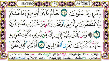 ألقران الكريم حاتم فريد الواعر الصفحة 324