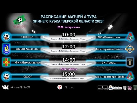 Видео к матчу СШОР-2 - Локомотив