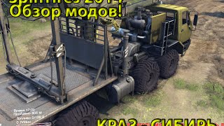 SpinTires 2014 моды - КРАЗ Сибирь