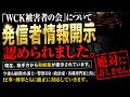 【開示請求が認められました】1年間黙っていた理由をお話しします