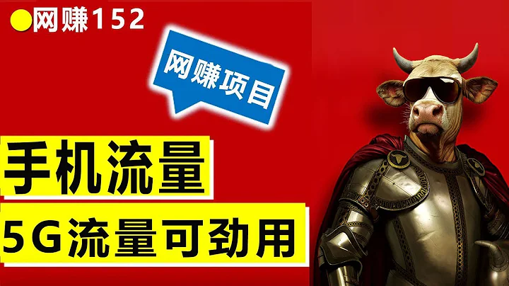 0元無限上網，移動聯通電信5G信號通用，無限流量教程 - 天天要聞