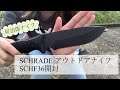 【女子ソロキャンプ】SCHRADE アウトドアナイフでバトニング、フェザースティック作ってみた【開封動画】