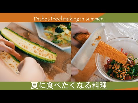 Dishes That I Crave in Summer ~ Corn, Bitter Melon chunpuru, and Unconventional Vietnamese Cuisine~