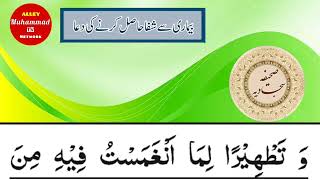 sahifa sajjadiya | Dua No 15 |bemari k liye wazifa |Alleymuhammad