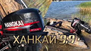 ХАНКАЙ 9.9 про (20) л.с обкатка на чистой воде Якутия вацап89525638950