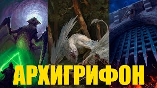 Гвинт. Ноуюнит на Архигрифоне. ВЫ БУДЕТЕ В ШОКЕ ОТ УВИДЕННОГО!!!