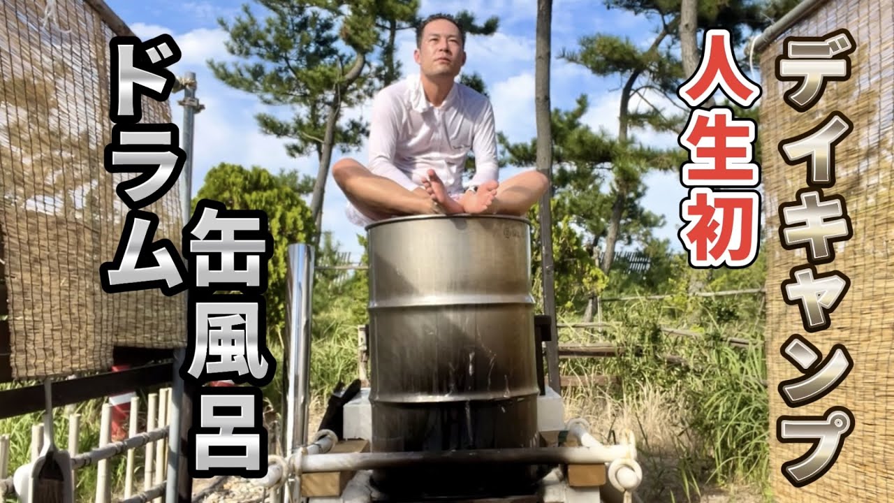 ドラム缶 ドラム缶風呂やBBQに キャンプ ドラム缶風呂 - こもねっと 