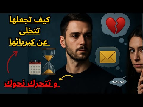 أنت تعلم أنها تفكر فيك ولكنها لا تتواصل معك هذا ما عليك فعله الآن