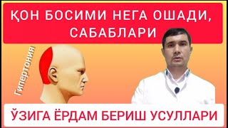 картинка: ҚОН БОСИМИ НЕГА ОШАДИ, САБАБЛАРИ, УЙ ШАРОИТИДА ЎЗИГА ЁРДАМ БЕРИШ УСУЛЛАРИ
