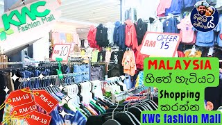 Malaysia හිතේ හැටියට Shopping කරන්න KWC Fashion Mall