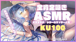 【ASMR】全肯定囁き♡マッサージ＆耳かき【雪花ラミィ/ホロライブ】