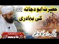 جنگ ا حد کا واقعہ حضرت ابو دجانہ رضی اللہ تعالی عنہ کی بہادری