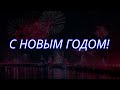 С НОВЫМ ГОДОМ ОТ K-REASON!