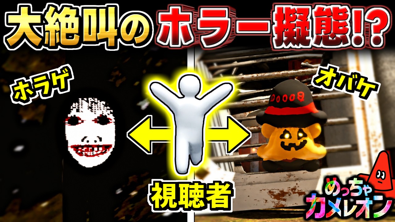 カメレオン チンチョロゲ こけし ハロウィン仕様 Extreme Chameleon] The viewers' Halloween disguises were too scary