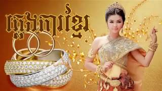 Khmer Wedding Songs Pleng Ka Khmer Song Non Stop Collection Khmer Old Songs Non Stop