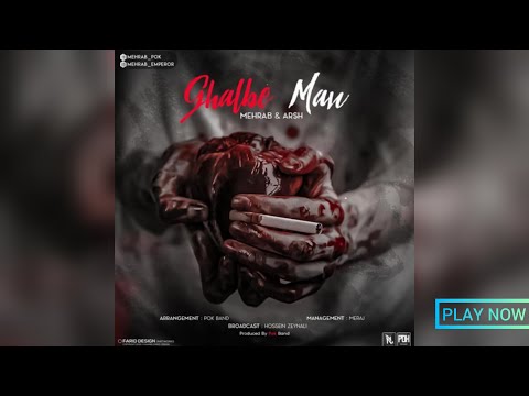 مهراب قلب من   