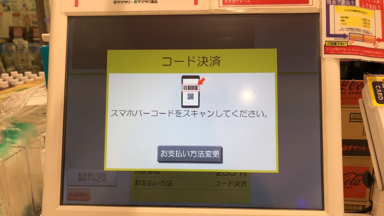 山形県 山形市】ヤマザワ 松見町店 セルフレジ（コード決済d