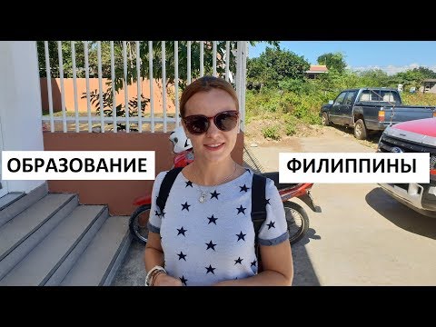 Образование на Филиппинах