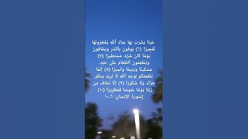 تلاوة جميلةسورة الانسان من الآية( ٦)الي١٠ للشيخ اسلام صبحي