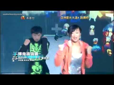 《亞星4跳舞吧！舞集》張芷君、Relax