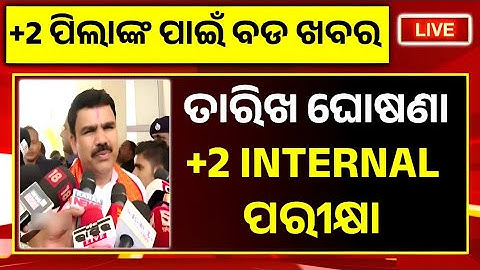 +2 internal exam date 2026 | Chse notification for +2 internal exam odisha