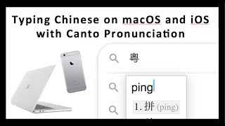 How To Type Chinese Using Cantonese Pronunciation? - macOS and iOS (蘋果產品打粵拼 - 廣東話輸入法) screenshot 2