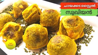 ചായക്കട സ്റ്റൈൽ സുഖിയൻ | Sukhiyan recipe|Sukhiyan kerala style recipe|Naadan sugiyan recipe