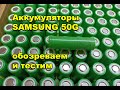 Обзор аккумуляторов Samsung 50G 21700