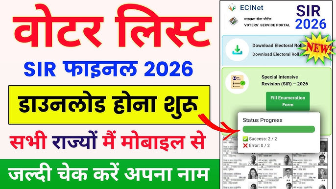 Voter List Kaise Download Karen 🔥| SIR Final Roll 2026 Voter List ...