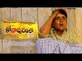 కోనాపురం లో జరిగిన కథ ||  MOVIE  PROMOTIONAL VIDEO ||