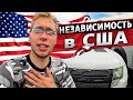 Возвращаюсь на трак! / Довела жизнь в США