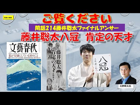 閑話214藤井聡太ファイナルアンサー