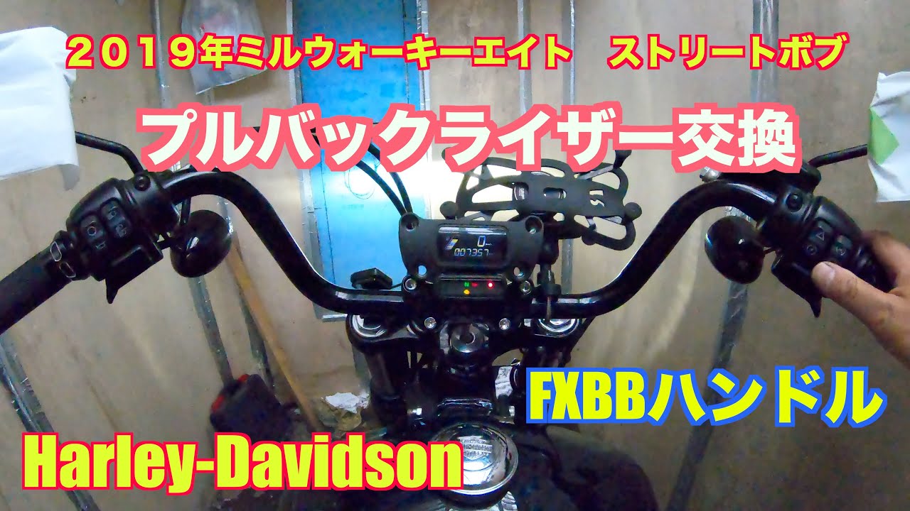 ミルウォーキーエイト】Harley-DavidsonストリートボブFXBB 