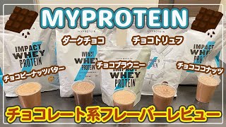 MYPROTEIN - 【千織】マイプロ3袋【ティラミス／チョコレートキャラメル／ココナッツ】 フィルド プロテインクッキーの通販｜プロテインスナック｜マイ