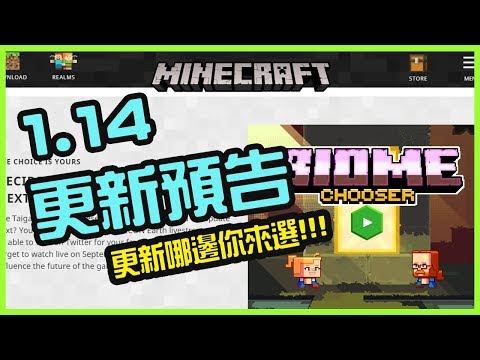 Re 情報 Minecraft Java 1 14更新討論集中帖 Minecraft 我的世界 當個創世神 哈啦板 巴哈姆特