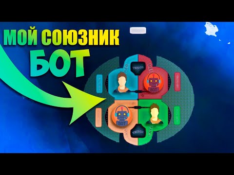 КОГДА ТВОЙ СОЮЗНИК