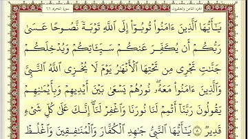 066 سورة التحريم بصوت القارئ أحمد العجمي القرآن الكريم
