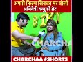 Shorts actress vannu d great  charchaa  kush dubey