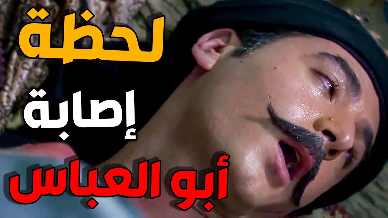 طوق البنات ـ إصابة أبو العباس لحظة تهريب الزعيم أبو طالب من السجن ـ أقوى مشاهد يامن الحجلي