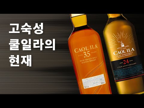 Part 2) 3 bottles, 98 years in total: Stop sleeping on Caol Ila
