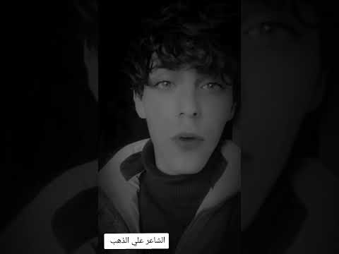 مبتعد من يمي وعفتني الشاعر علي الذهب شتراك ولايك