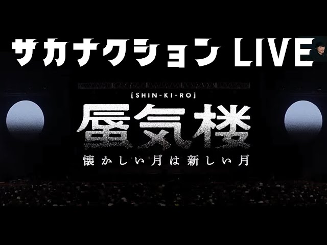 俺は自分の曲に救われた】懐かしい月は新しい月 