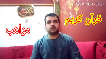 تلاوة رائعة بمناسبة ليلة القدر و القارئ أيمن أحمد شعبان
