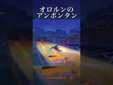 【原神】このアンポンタン! #原神 #原神攻略 #shorts